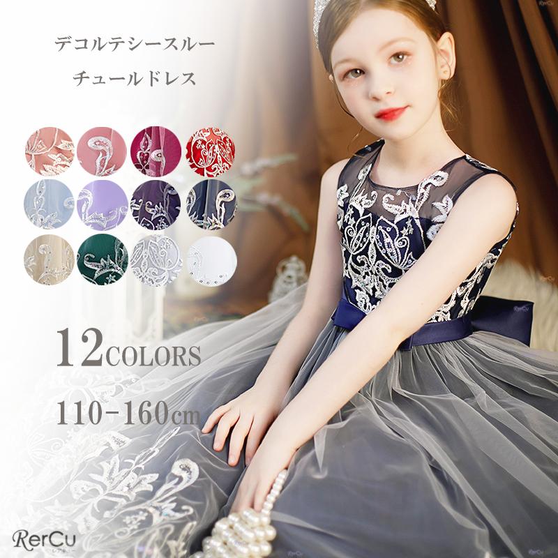 RerCu 発表会ドレス 子供 中学生 女の子 子供 ドレス ジュニア ロング