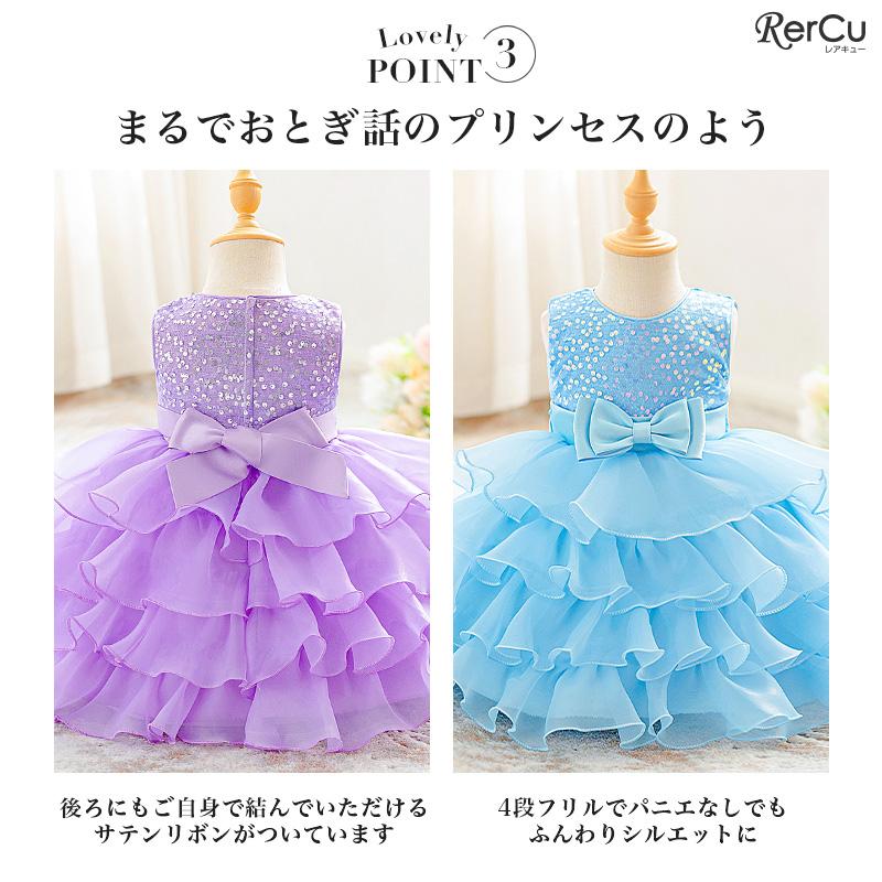 キラキラ輝くスパンコールと4段フリルが華やかな子供ドレス 発表会 結婚式 七五三 写真撮影 パーティー お呼ばれ プリンセス風 70 80 90 100 110cm | RerCu | 05