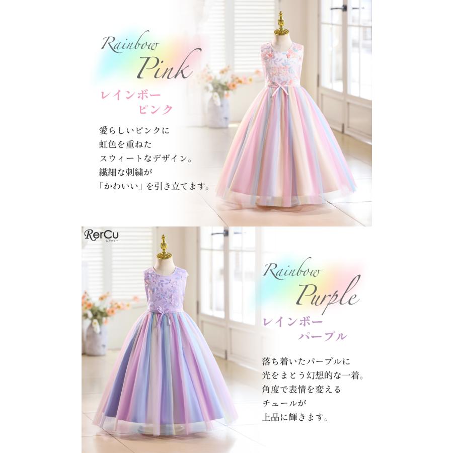 RerCu 発表会ドレス 子供ドレス 女の子 虹色 レインボー チュール 立体