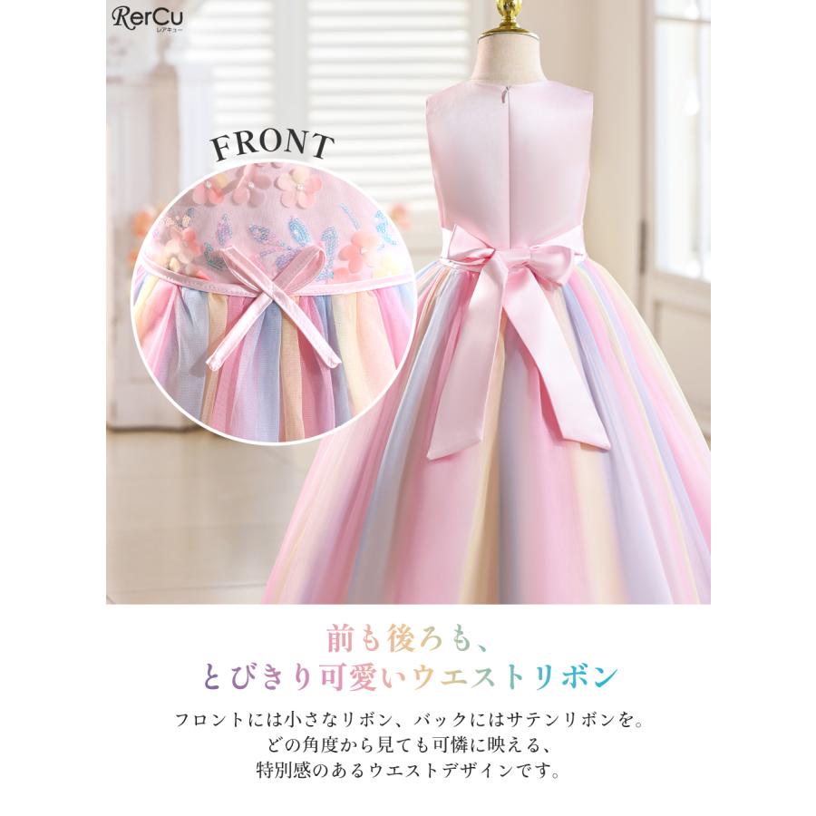 RerCu 発表会ドレス 子供ドレス 女の子 虹色 レインボー チュール 立体