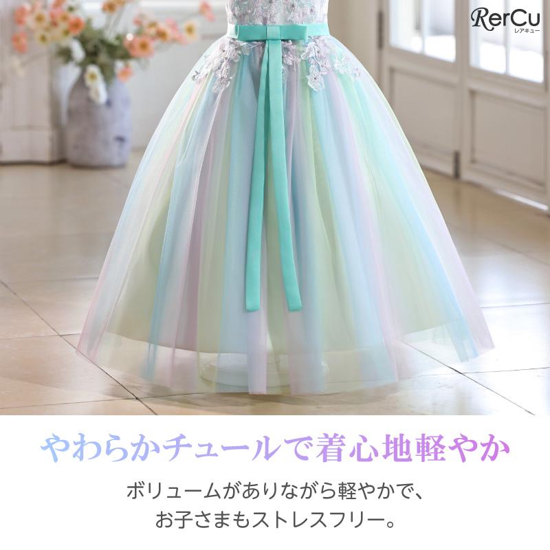 RerCu 子供ドレス ロング 発表会 結婚式 ピンク ミントグリーン