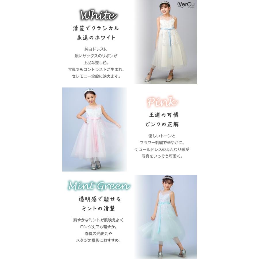 RerCu 子供ドレス ロング 発表会 結婚式 ピンク ミントグリーン