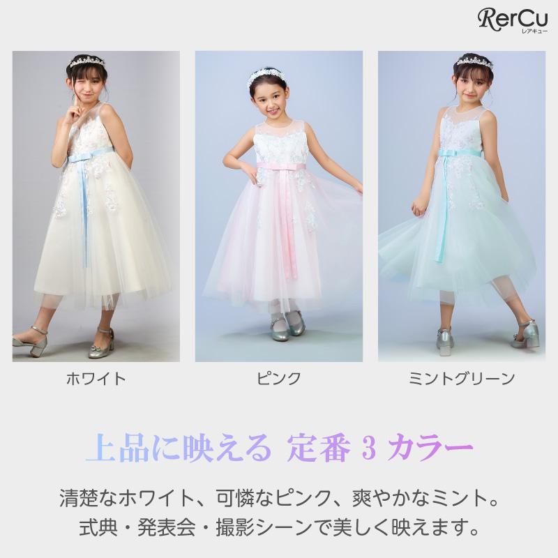 RerCu 子供ドレス ロング 発表会 結婚式 ピンク ミントグリーン