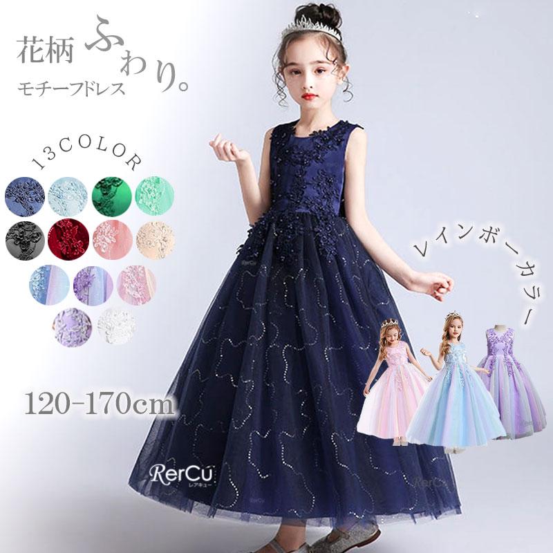 ピアノ発表会 ドレス 子供 子供ドレス 発表会 子供ドレス 発表会 結婚式 ネイビー ピンク ミントグリーン 水色 ホワイト フォーマル ドレス ロング 130 140 の商品画像