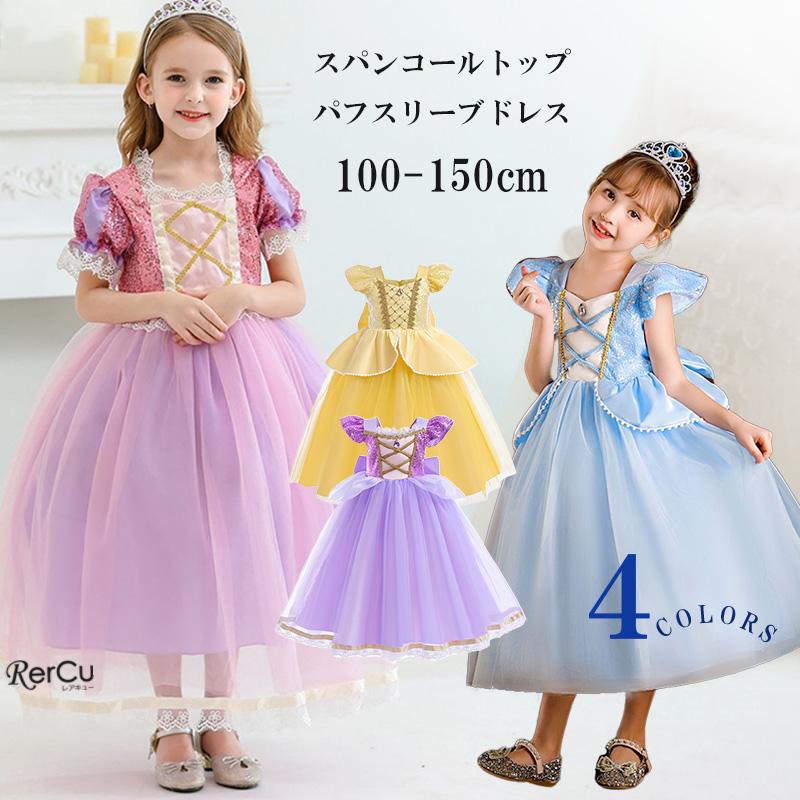 プリンセス ドレス ラプンツェル コスプレ 衣装 子供 ワンピース キッズ こども コスチューム 仮装 お姫様 キッズ 変身 なりきり 女の子 スパンコール :VL098:子供ドレスVluckstore - 通販 - Yahoo!ショッピング プリンセス ドレス ラプンツェル コスプレ 衣装 子供 ワンピース キッズ こども コスチューム 仮装 お姫様 キッズ 変身 なりきり 女の子 スパンコール :VL098:子供ドレスVluckstore - 通販 - Yahoo!ショッピング