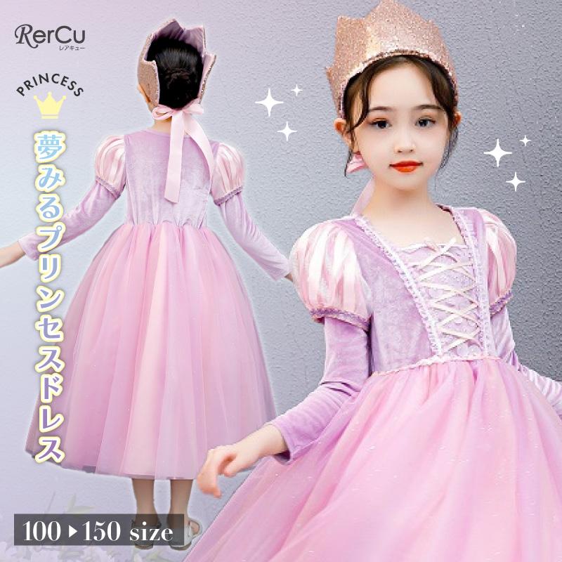 RerCu プリンセス ドレス コスプレ 衣装 子供 ワンピース キッズ