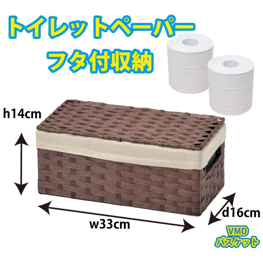 かご 即納可カゴ バスケット 収納 トイレ フタ・布付き 5890B w33 d16