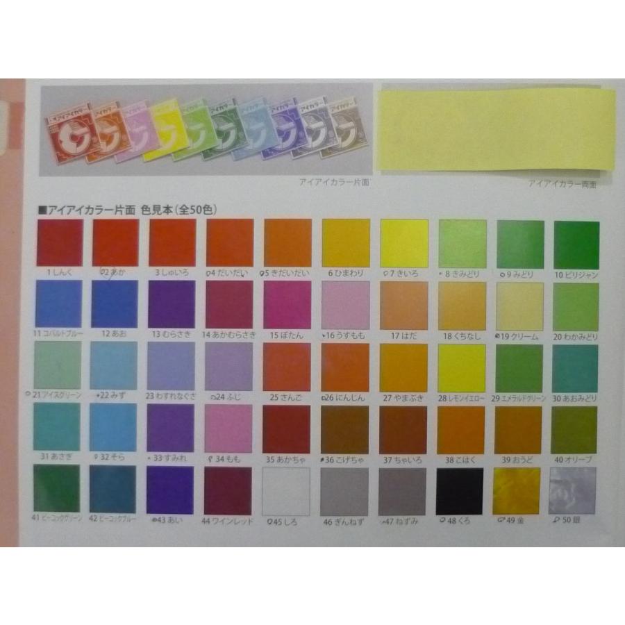 単色折り紙 片面おりがみ アイアイカラー 100枚入り 一般色48色 １５０ １５０mm ゆうパケット便可 1 7001 宏明ヤフー店 通販 Yahoo ショッピング