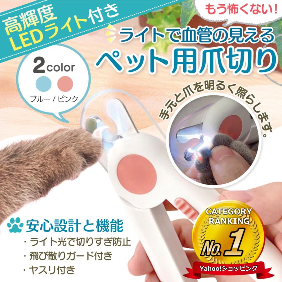 爪切り 犬 猫 ウサギ ペット 小動物 カーブ Led ヤスリ 爪とぎ ネイルトリマー 安心 安全 簡単 おしゃれ かわいい Vnn 015 Vnnonlinestore 通販 Yahoo ショッピング