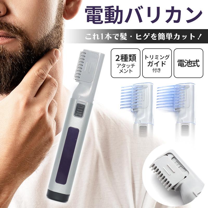 バリカン 散髪 セルフ カット ヘア トリマー 髪 髭 襟足 電池式 大人