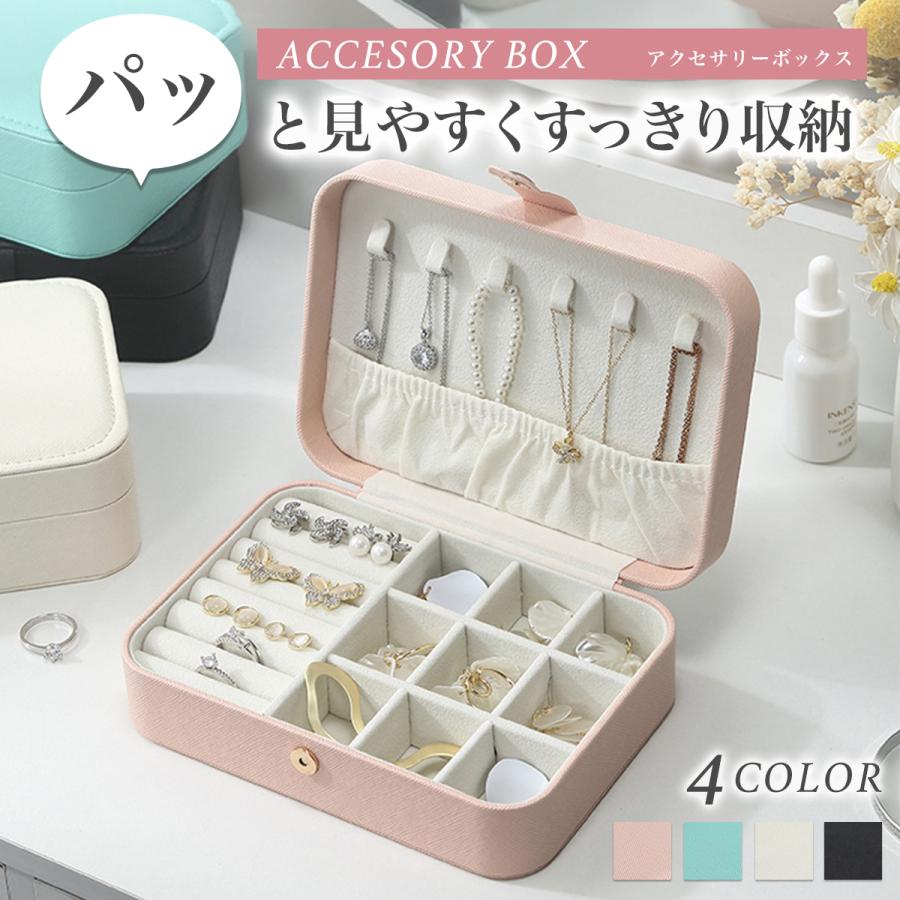 ジュエリーボックス アクセサリーケース 収納 ピアス ネックレス ジュエリーボックス アクセサリーケース 収納 ピアス ネックレス