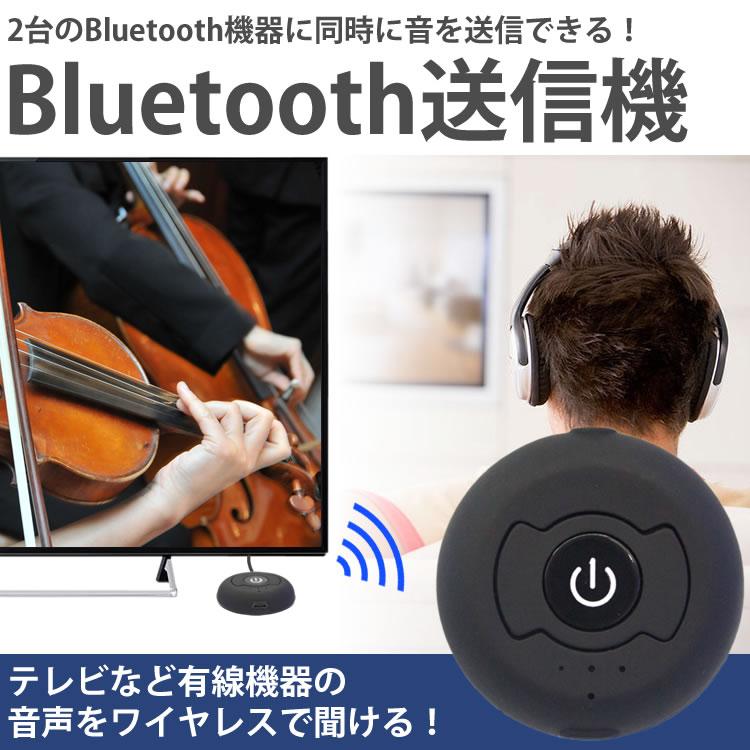 Bluetooth トランスミッター 送信機 2台同時送信 3.5mm接続 テレビ