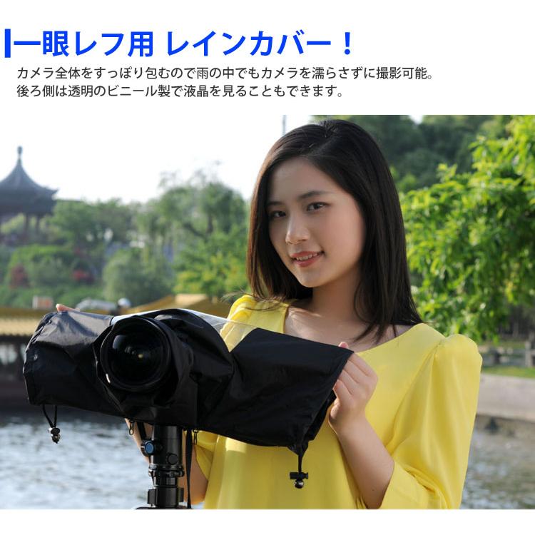 一眼レフ カメラ 防水カバー レインカバー 雨 撮影 簡単装着 レンズ