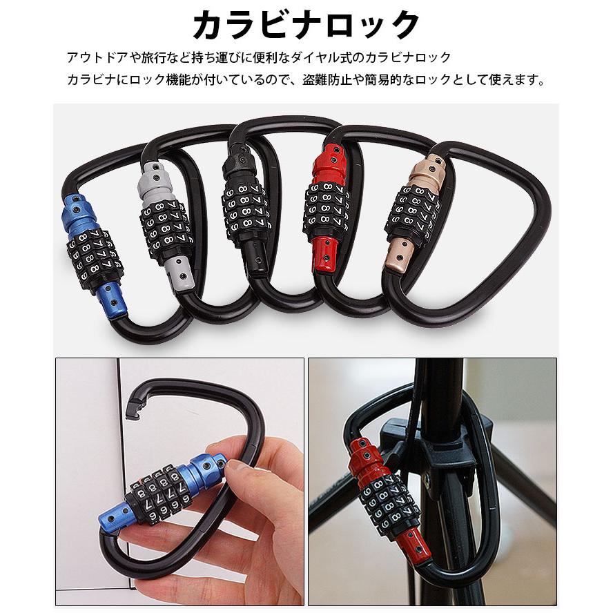 カラビナ ダイヤル式 ロック 4桁 D型 カラビナロック 盗難防止