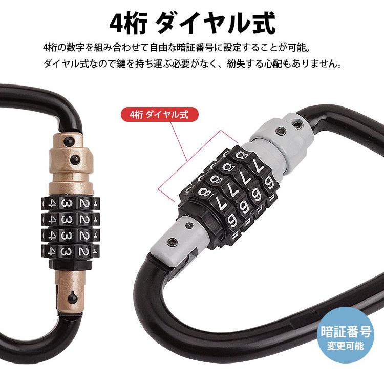 カラビナ ダイヤル式 ロック 4桁 D型 カラビナロック 盗難防止