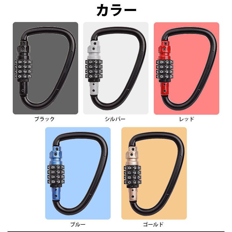 カラビナ ダイヤル式 ロック 4桁 D型 カラビナロック 盗難防止