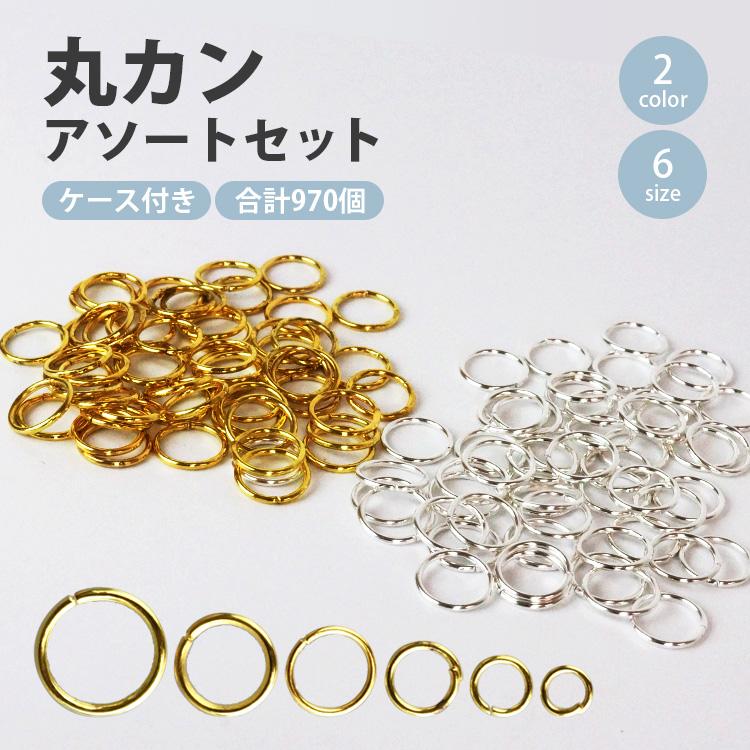 丸カン マルカン アクセサリー パーツ 基礎金具 ハンドメイド ピアス