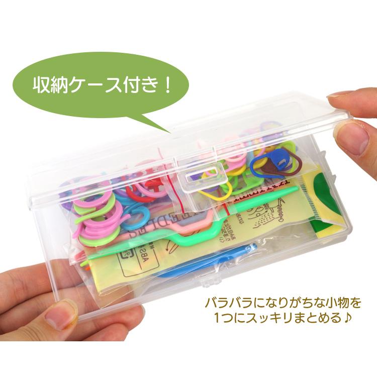 編み物用具 編み物 5種 セット 収納ケース 段数マーカー 段数リング