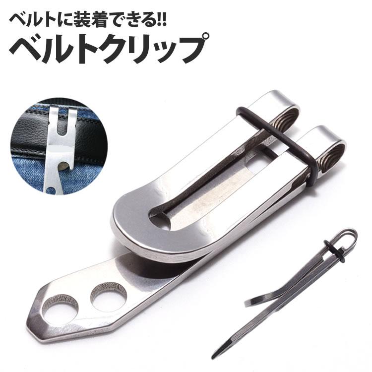 マネーグリップ ベルトクリップ フック マネークリップ アウトドア コンパクト 小型