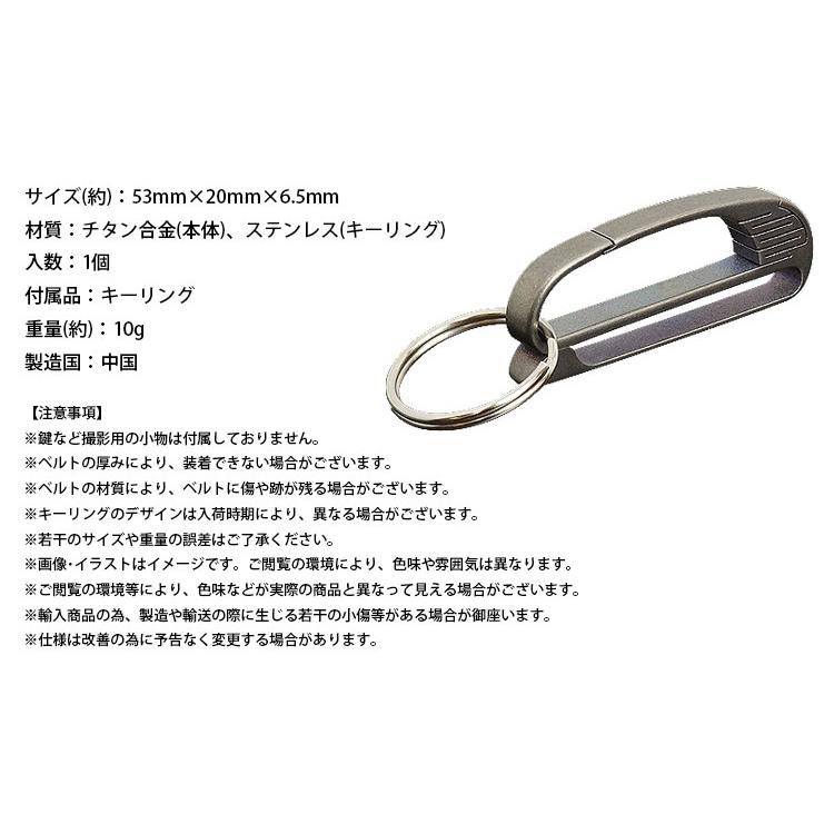 キーホルダー キーリング ベルト クリップ フック チタン合金 ベルト