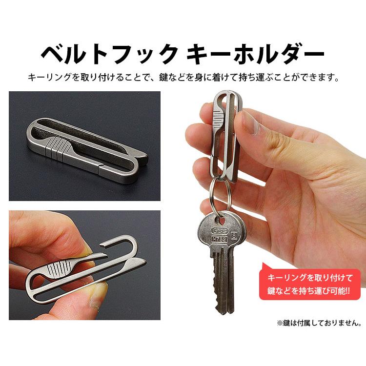 キーホルダー キーリング ベルト クリップ フック チタン合金 ベルト