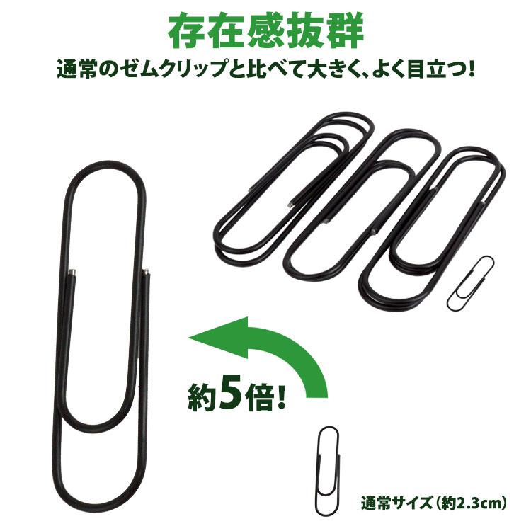 クリップ ゼムクリップ 特大 ブラック ペーパークリップ 大きい 100mm
