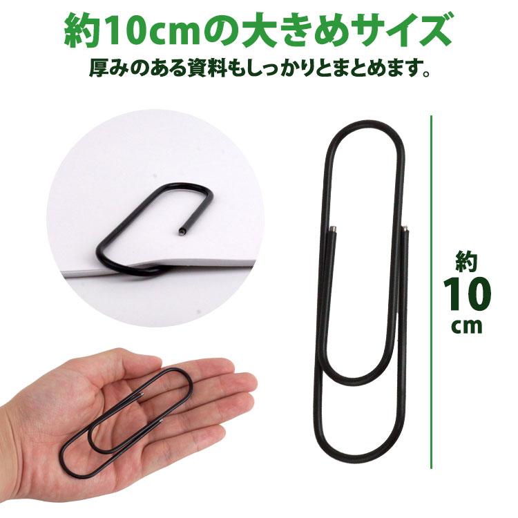 アンティーク ビッグペーパークリップ クリップ ゼムクリップ 特大 ブラック ペーパークリップ 大きい 100mm