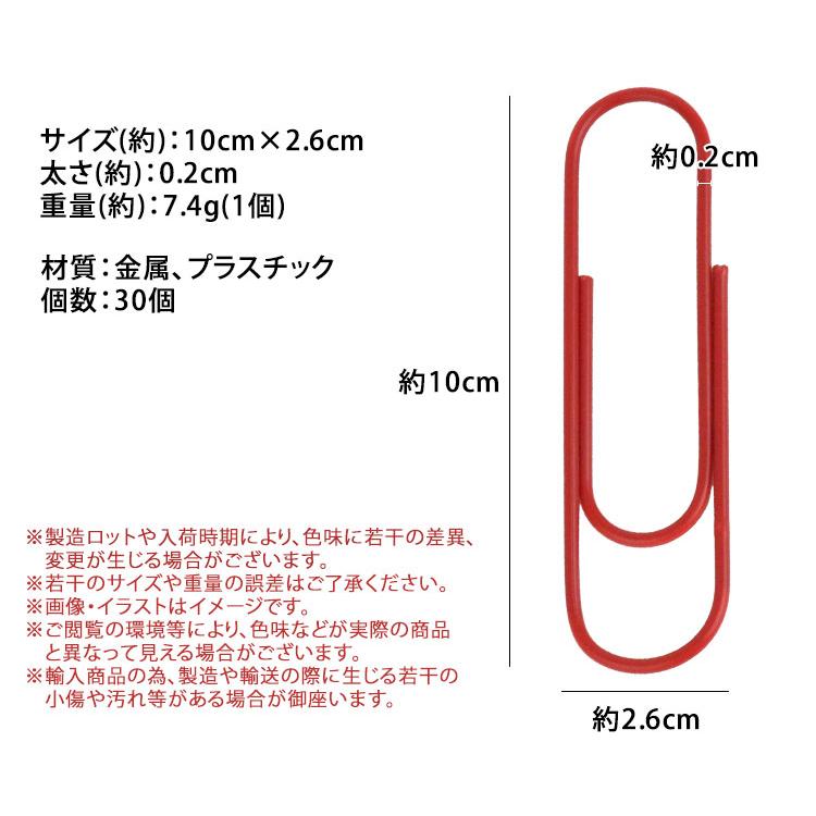 クリップ ゼムクリップ 特大 カラフル ペーパークリップ 大きい 100mm