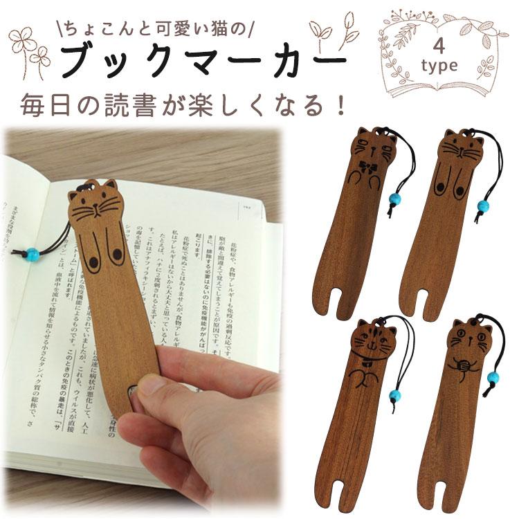 猫 ブックマーカー しおり 木製 ローズウッド かわいい おしゃれ