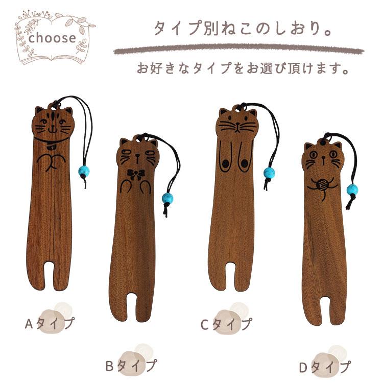 猫 ブックマーカー しおり 木製 ローズウッド かわいい おしゃれ