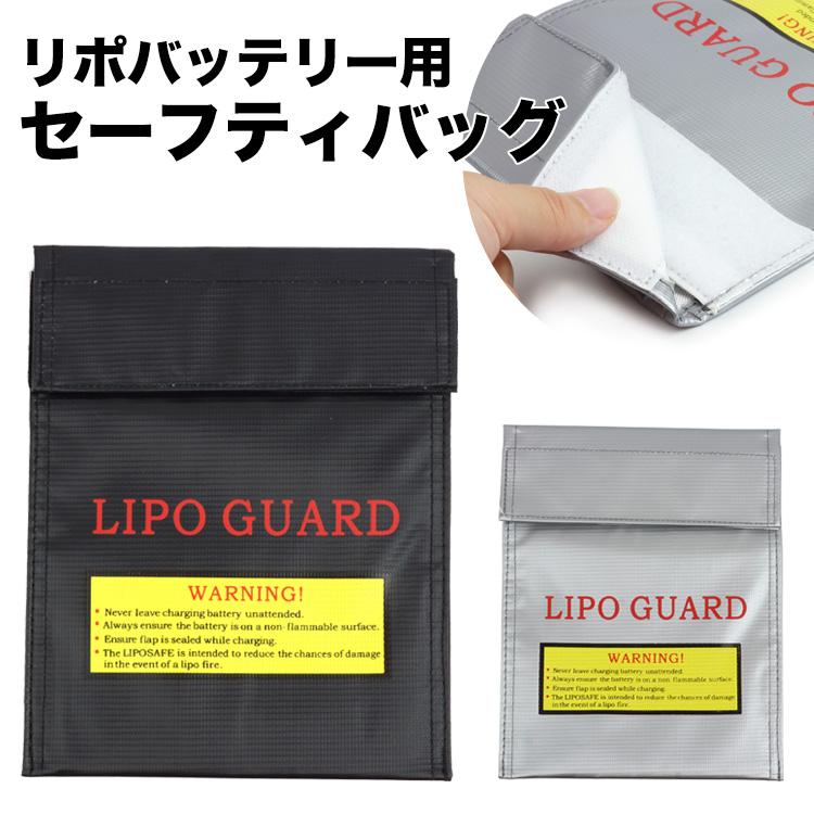 バッテリーバッグ セーフティバッグ 安全 リポ LIPO リチウム 防炎 難