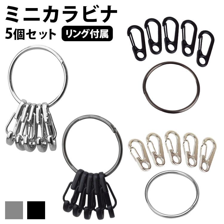 5連カラビナ 5個セット ミニカラビナ リング付き フック コンパクト