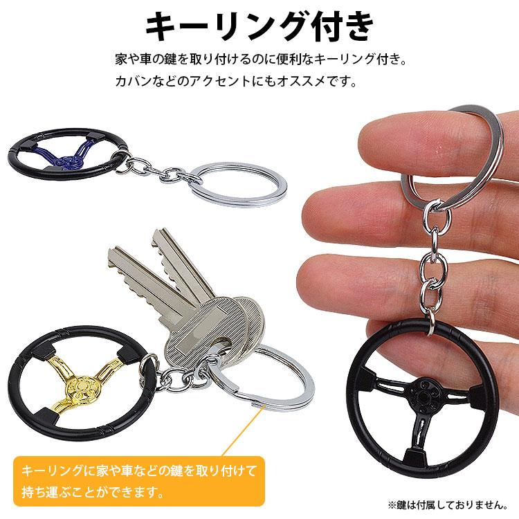 キーホルダー ステアリング キーリング付き ハンドル 車 パーツ型