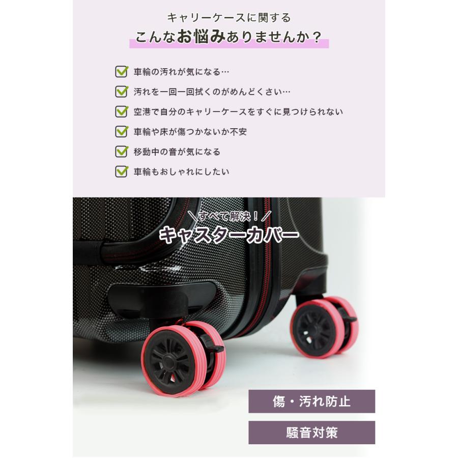 キャスターカバー スーツケース タイヤカバー 8本セット キャリー