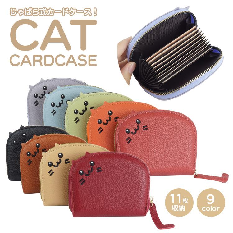 カードケース じゃばら ネコ 大容量 PUレザー 可愛い 猫 クレジット