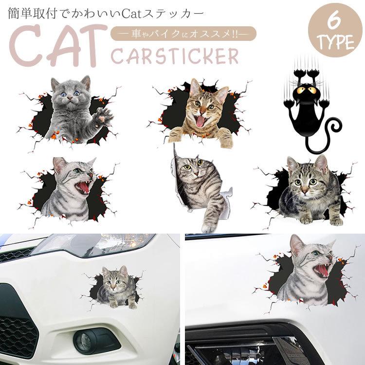 カーステッカー 猫 シール かわいい 動物 アニマル ドレスアップ 車 バイク カー用品 ステッカー カーステッカー 傷隠し Pr Catst02 メール便 送料無料 Pr Catst02 フォーゲル 通販 Yahoo ショッピング