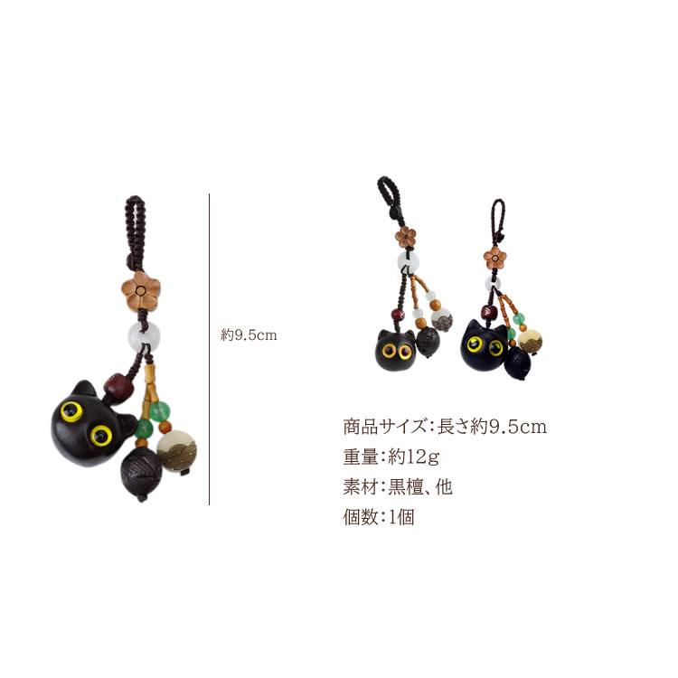 黒猫 ストラップ キーホルダー 黒檀 黒ねこ 猫 バッグチャーム 黒猫 ストラップ キーホルダー 黒檀 黒ねこ 猫 バッグチャーム