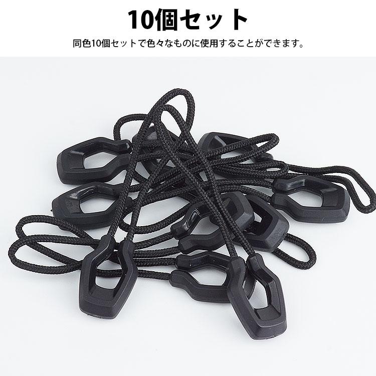 ファスナー 引き手 10個セット ファスナートップ ジッパータブ
