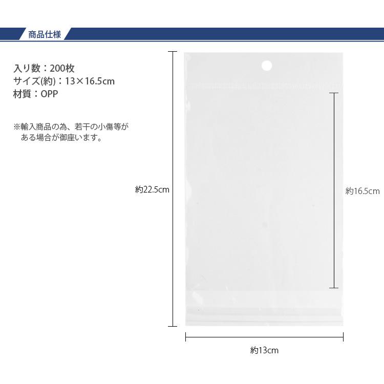OPP袋 テープ ヘッダー 200枚 13×16.5cm 透明 吊り下げ フック穴