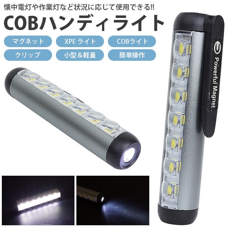 LED ハンディライト XPE COB ライト マグネット クリップ 作業灯