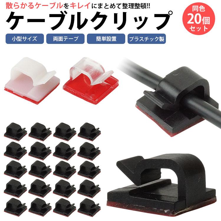 ホビーのコードラップ XL 赤 60個 まとめ売り ケーブルクリップ 20個セット ケーブルホルダー 両面テープ 簡単設置