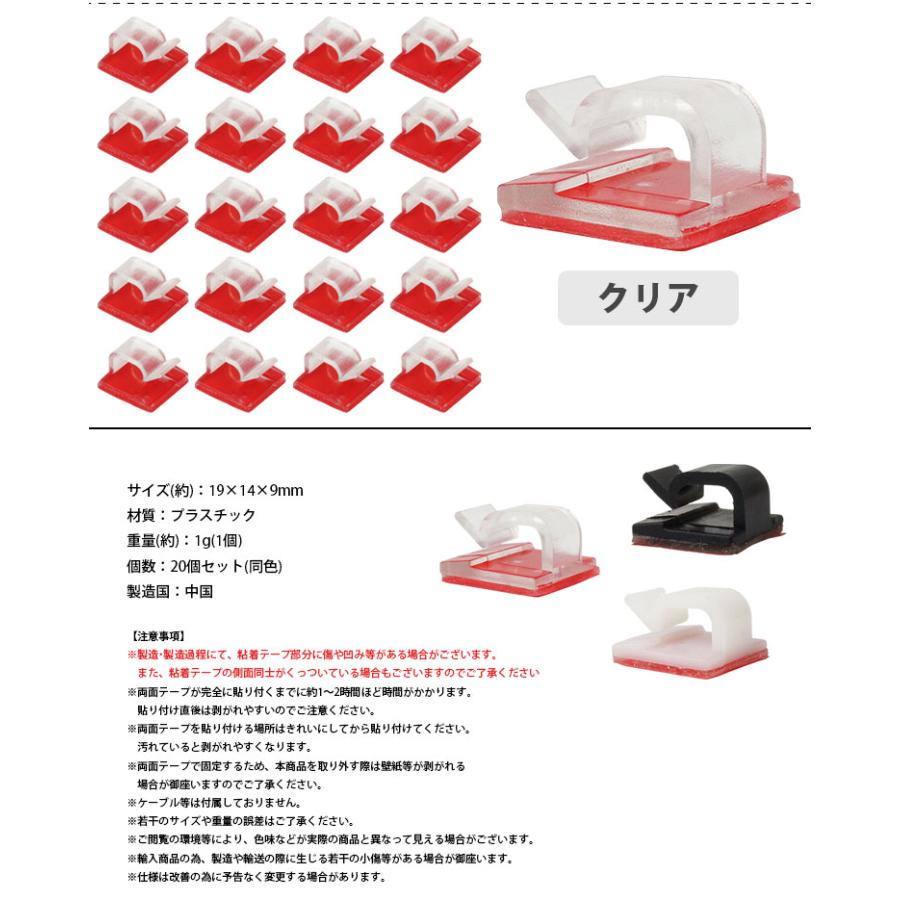 ケーブルクリップ 20個セット ケーブルホルダー 両面テープ 簡単設置