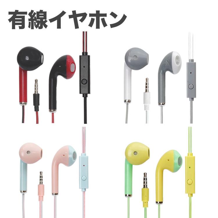 インナーイヤー型 イヤホン 有線 マイク内蔵 リモコン付き