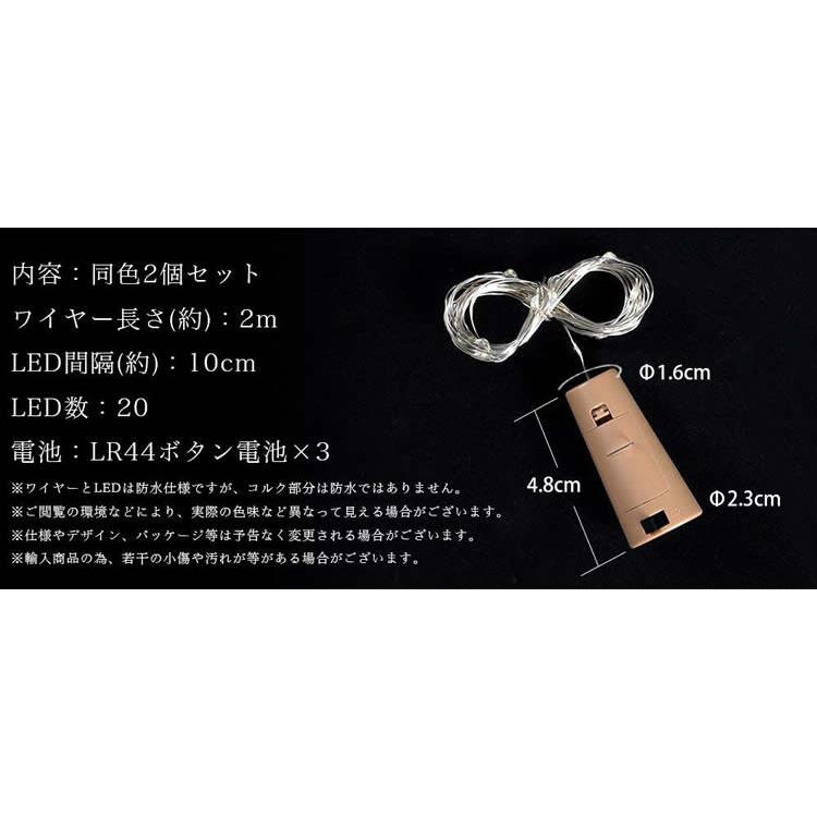 コルク型 イルミネーションライト 2個セット LED ワインボトル 瓶 装飾