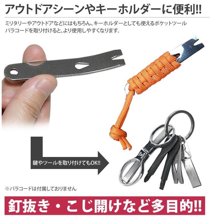 ポケットツール キーホルダー アウトドア マルチツール スクレーパー