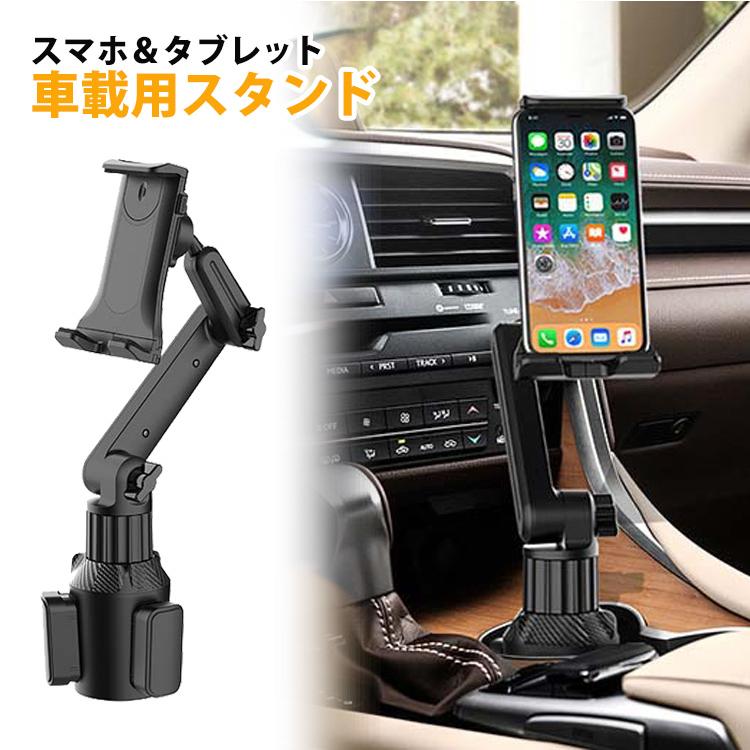 車載 スマホホルダー 車載ホルダー タブレット タブレットホルダー