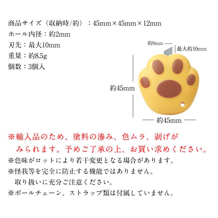 3個セット ミニカッター 小型 肉球 文房具 ストラップホール 吊り下げ