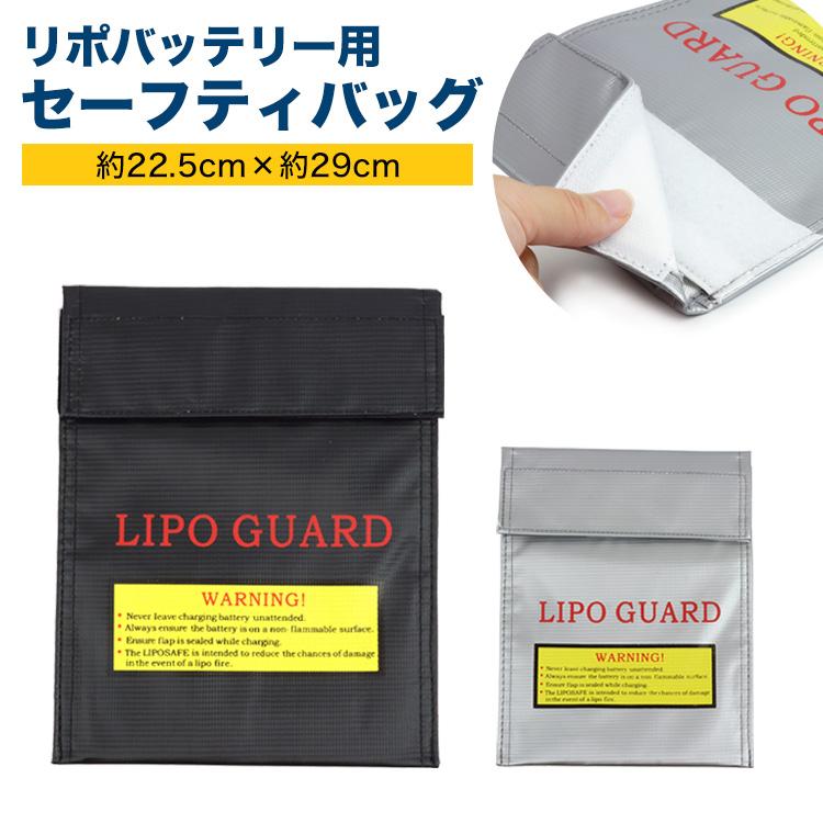 バッテリーバッグ セーフティバッグ 安全 リポ LIPO リチウム 防炎 難