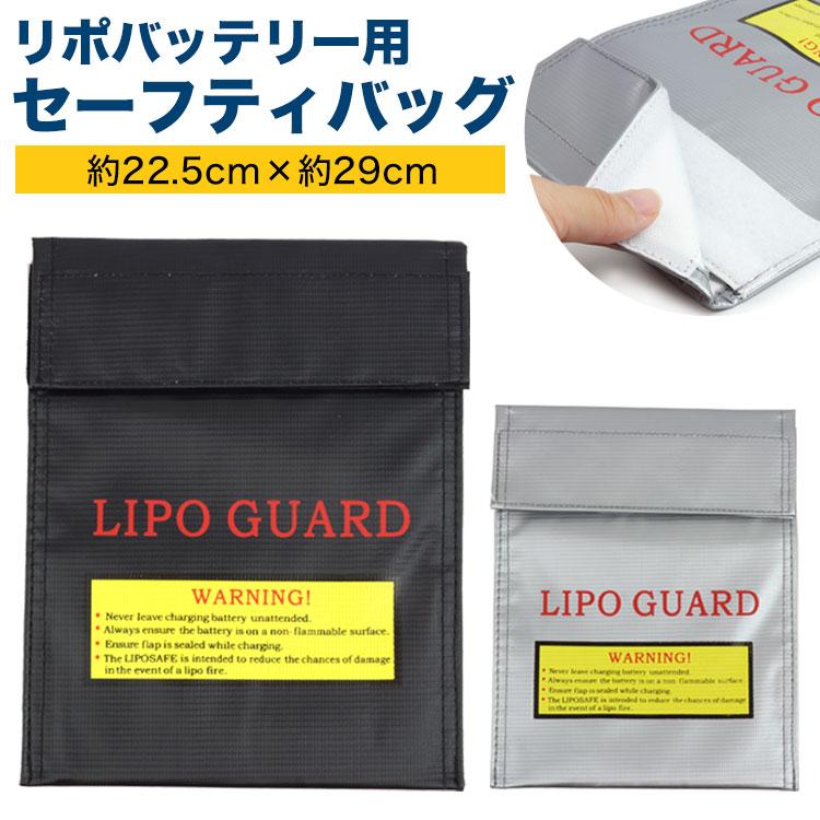 バッテリーバッグ セーフティバッグ 安全 リポ LIPO リチウム 防炎 難