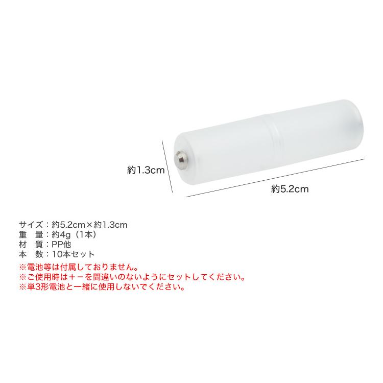 電池 変換アダプター 電池スペーサー 変換 乾電池 10個セット 単4形 単 